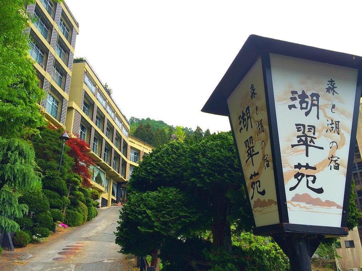 Hotel Kosuien à Fujikawaguchiko Extérieur photo